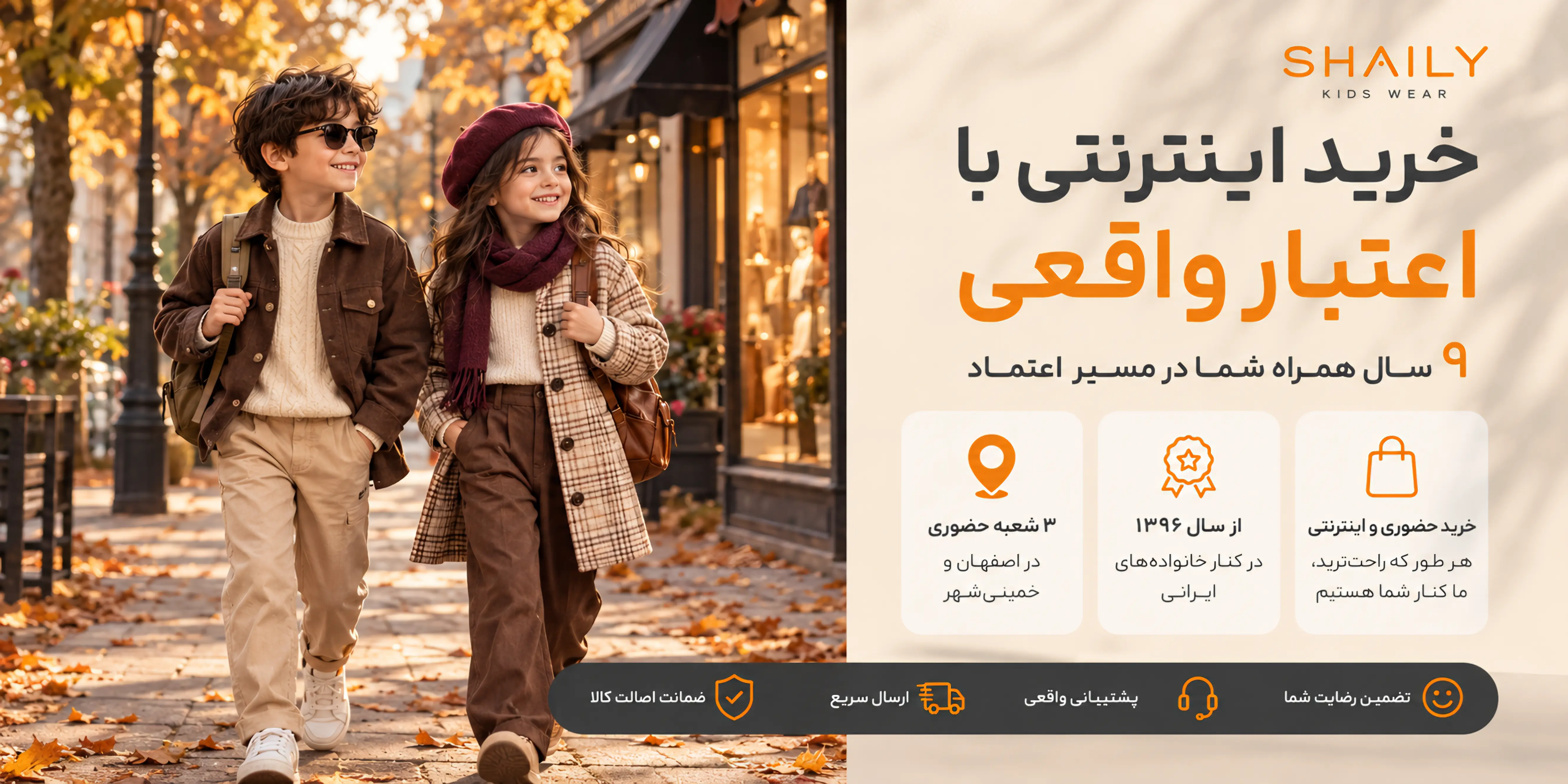 شایلی کیدز