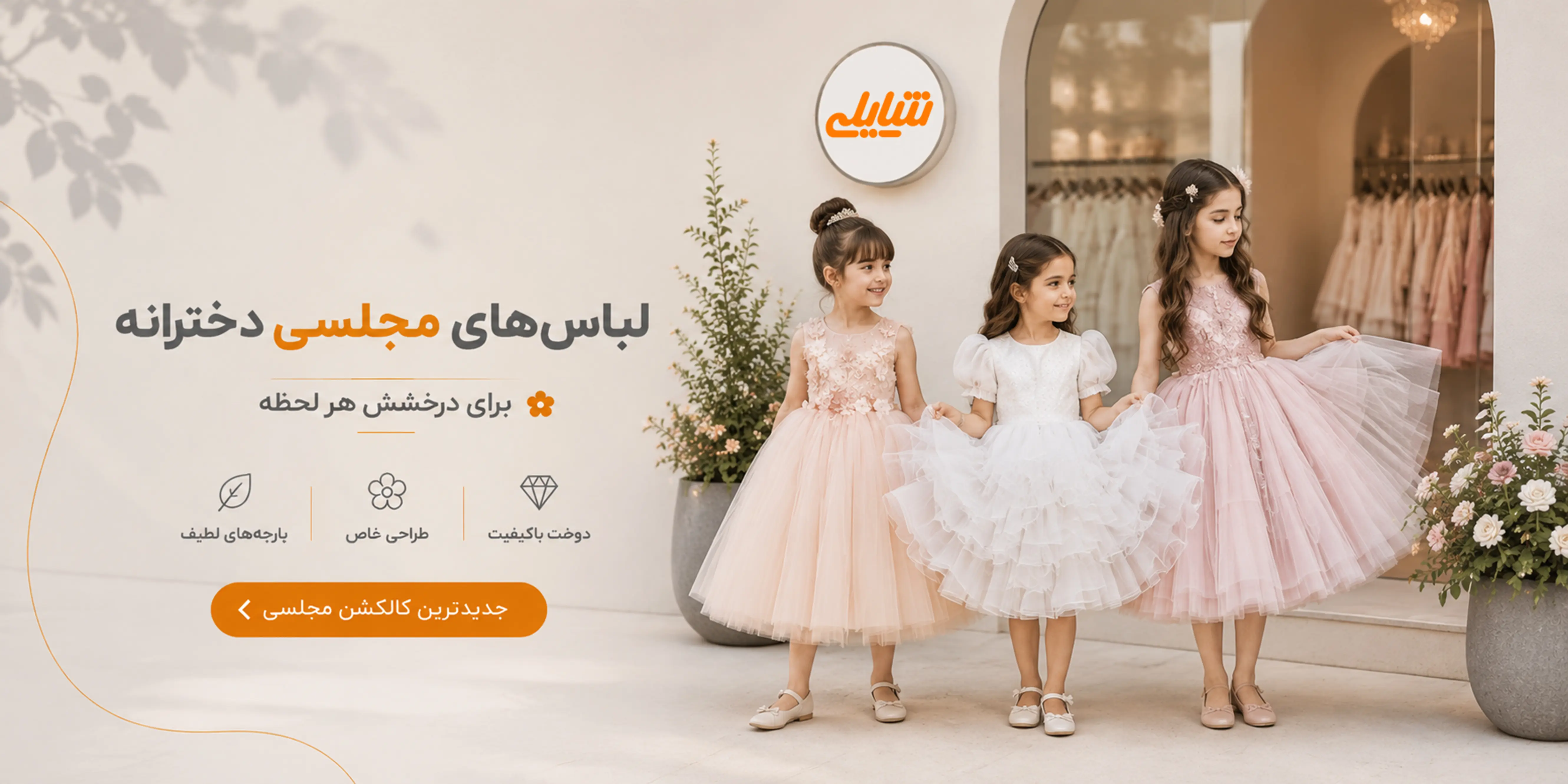 شایلی کیدز