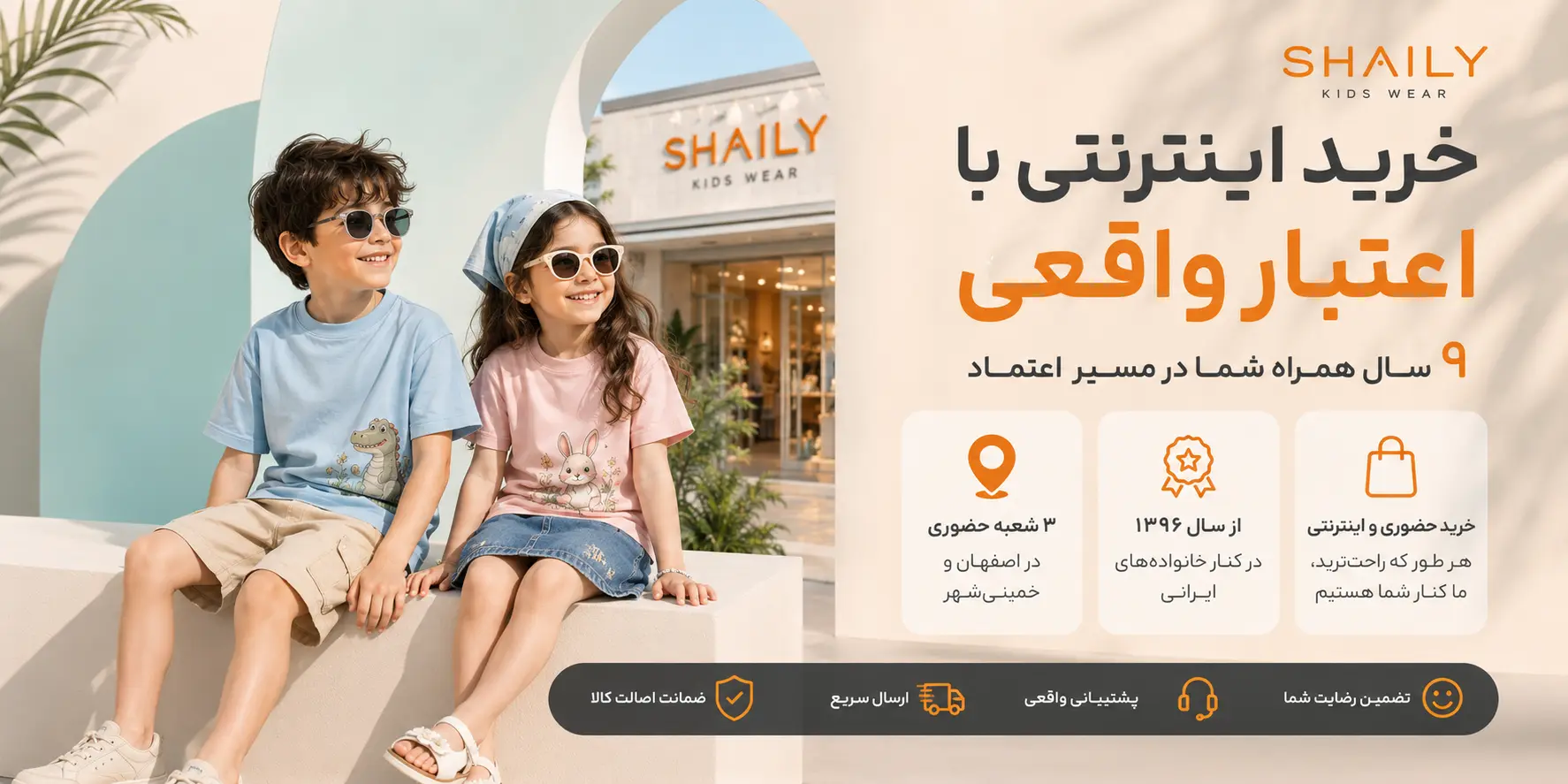 شایلی کیدز