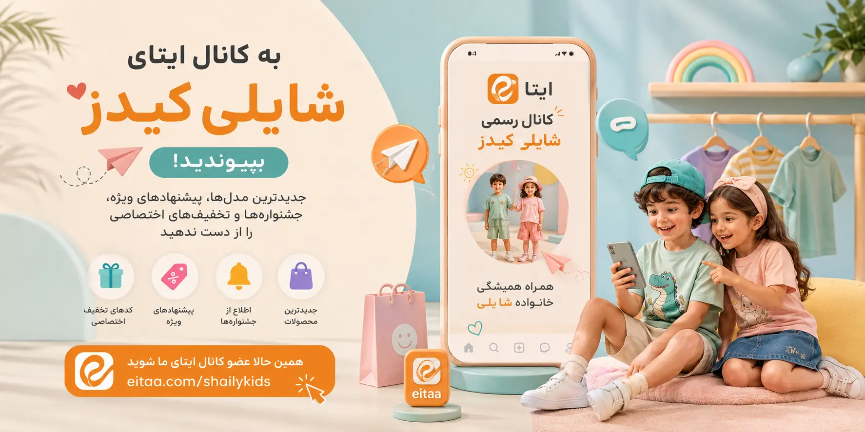 شایلی کیدز