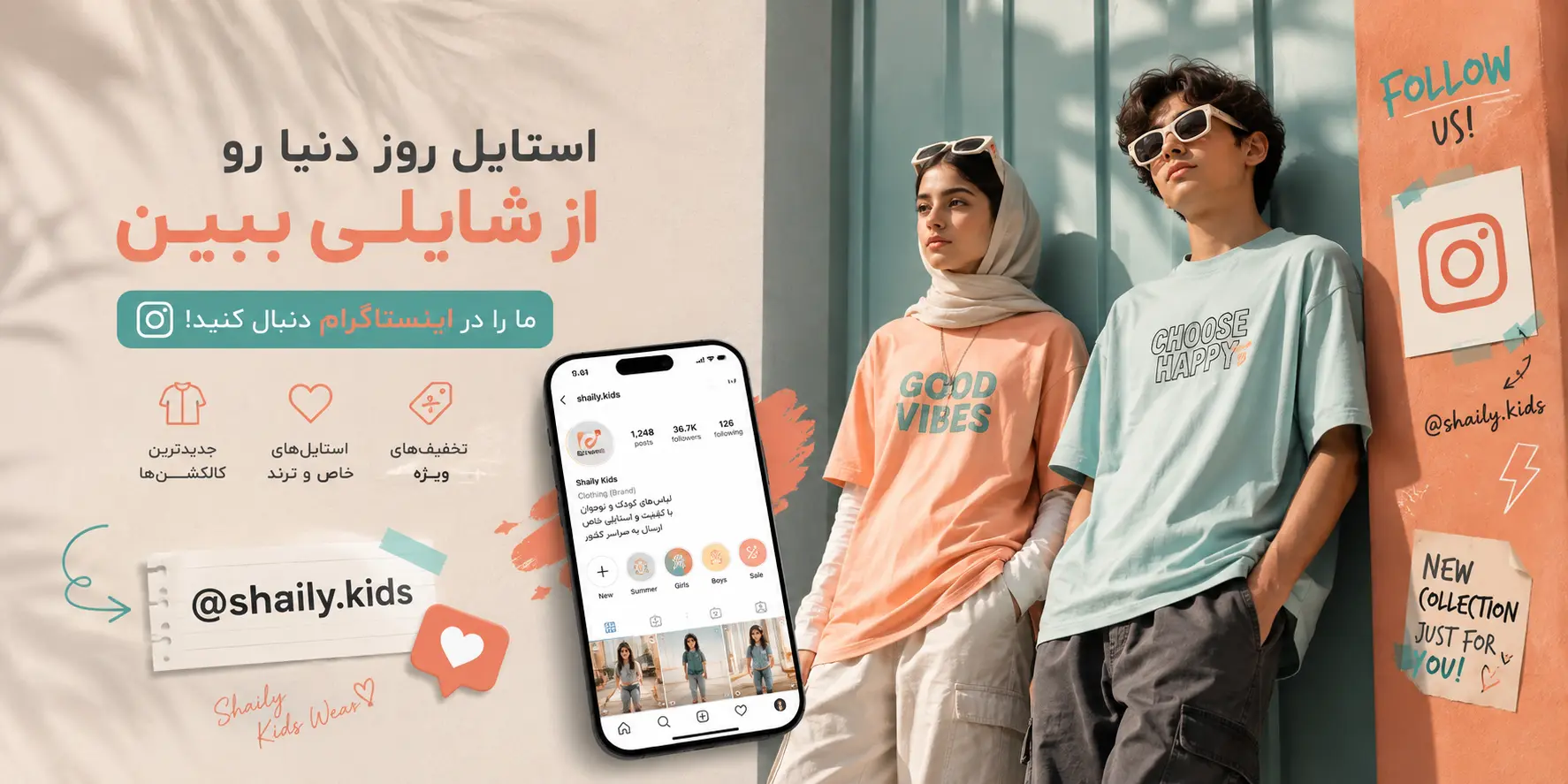 شایلی کیدز