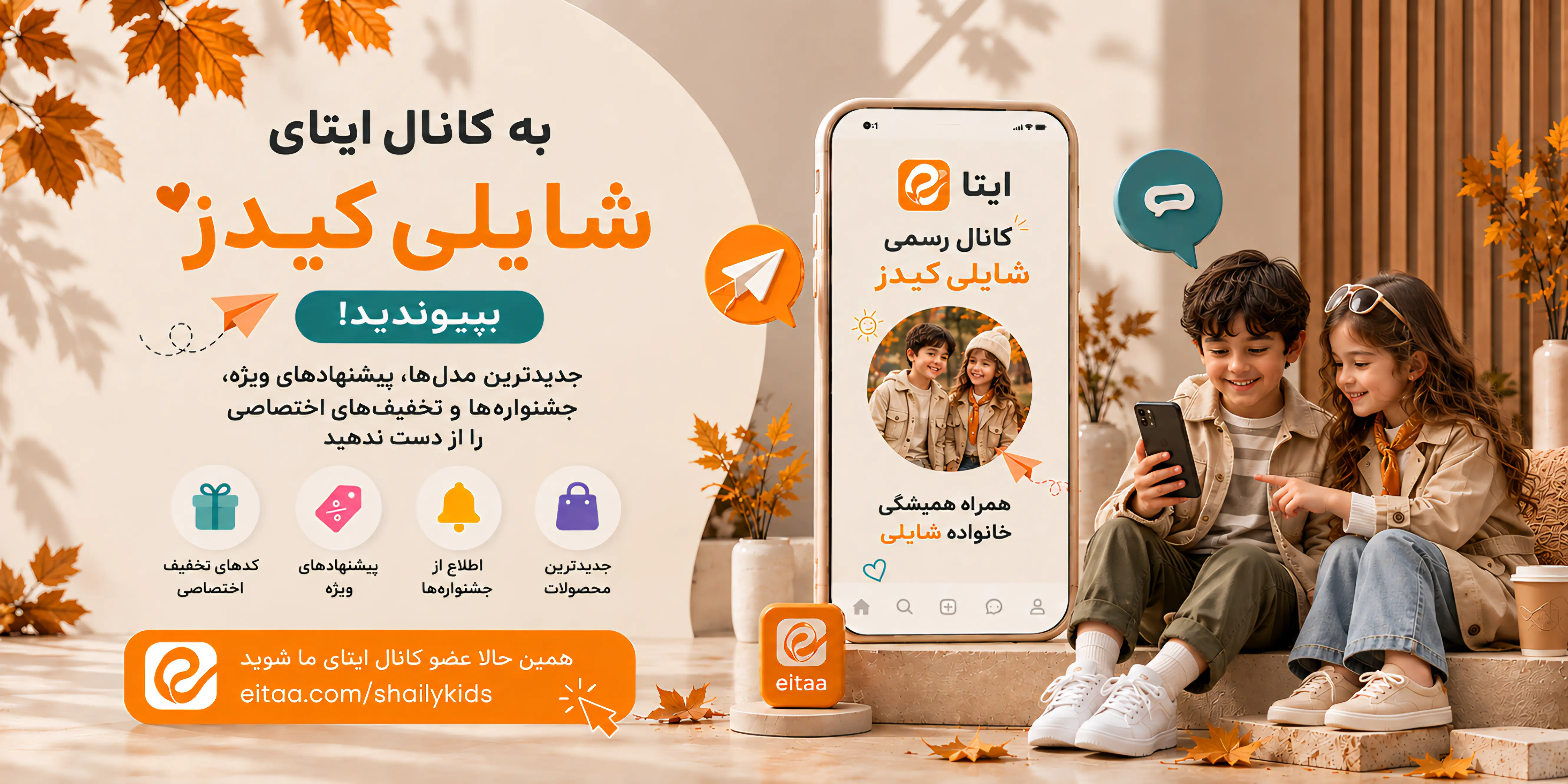 شایلی کیدز