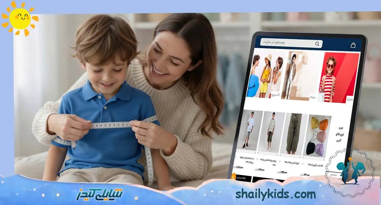 نحوه اندازه گیری لباس کودک برای خرید اینترنتی